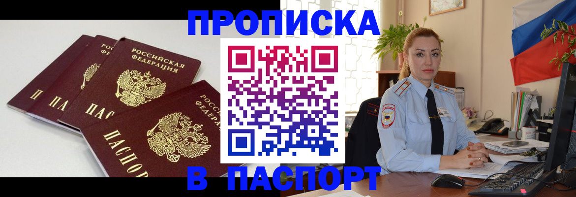 прописка поиск в Строителе