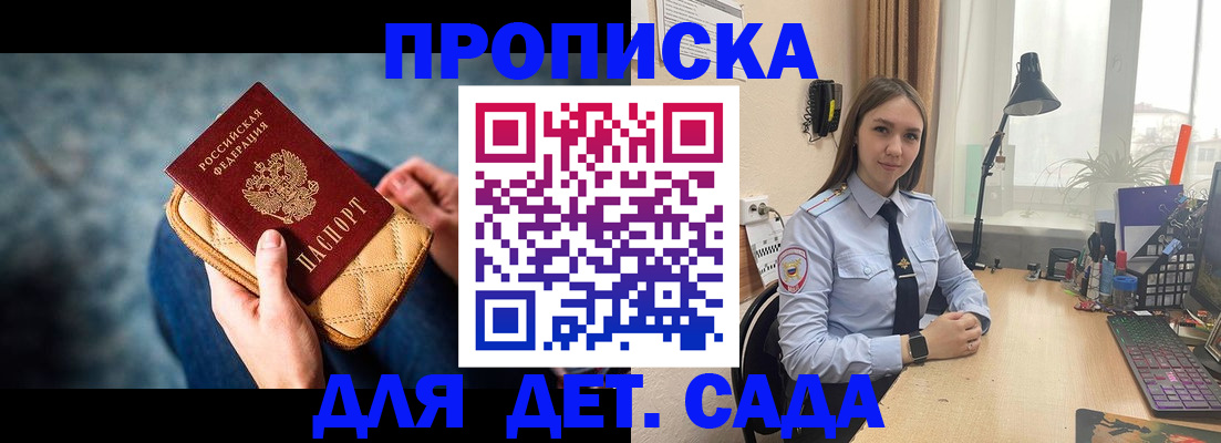 временная регистрация купить в Строителе