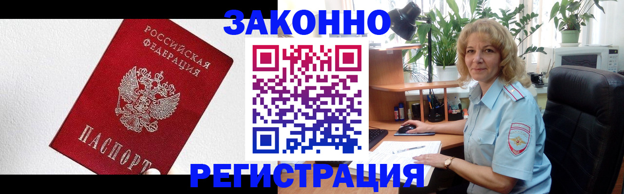 прописка в квартире в Строителе