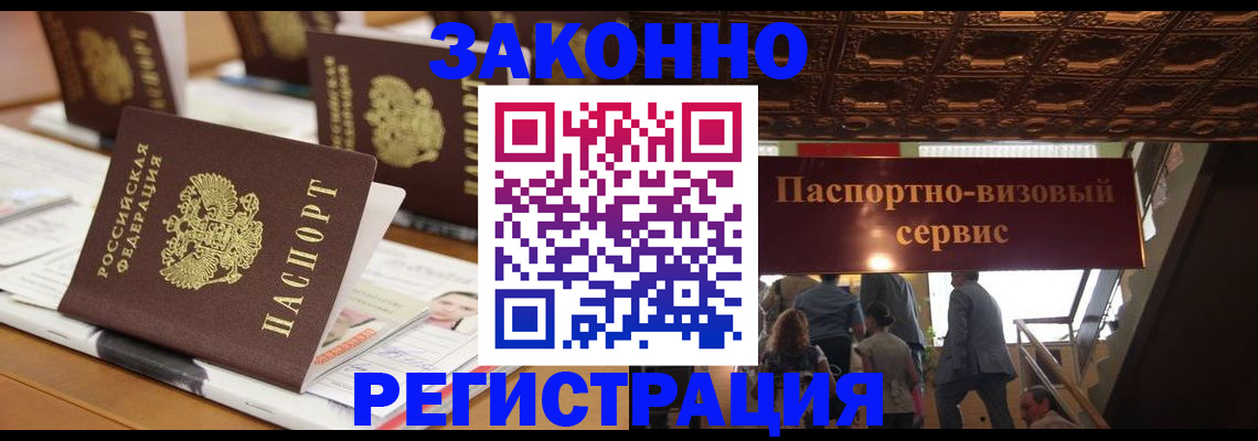 прописка иностранных граждан в Строителе