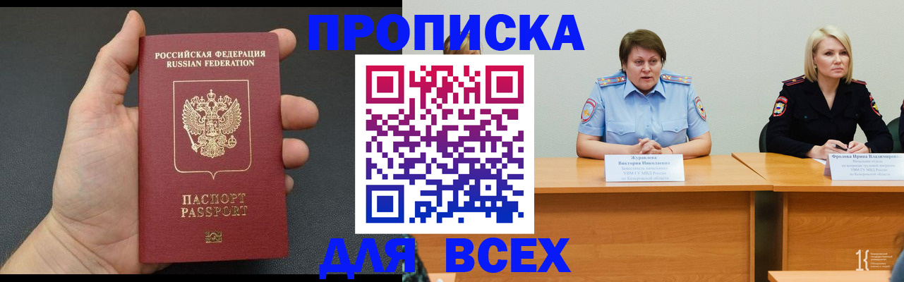 прописка законно в Строителе